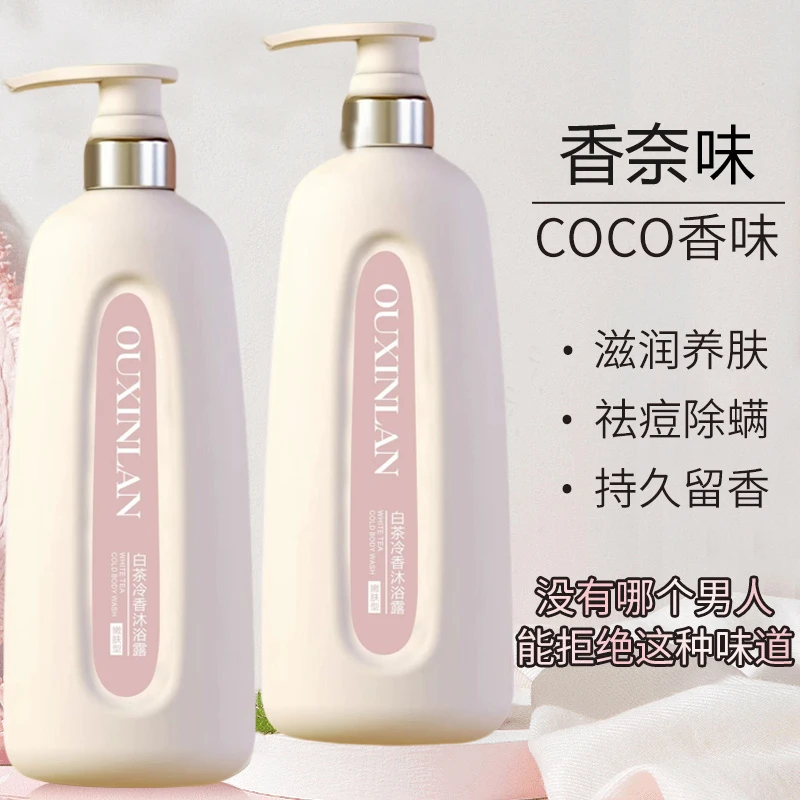 COCO香水沐浴露持久留香72小时浓香体正品男女洗澡保湿补水沐浴露