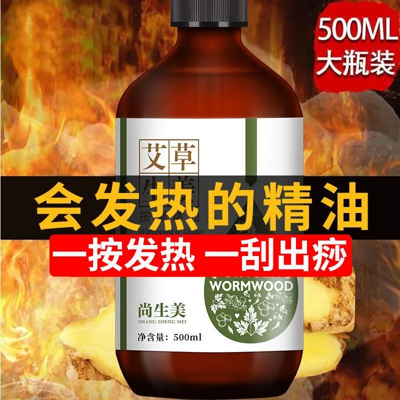 艾草生姜按摩精油全身开背推拿发热油身体肩颈润肤spa美容院通用