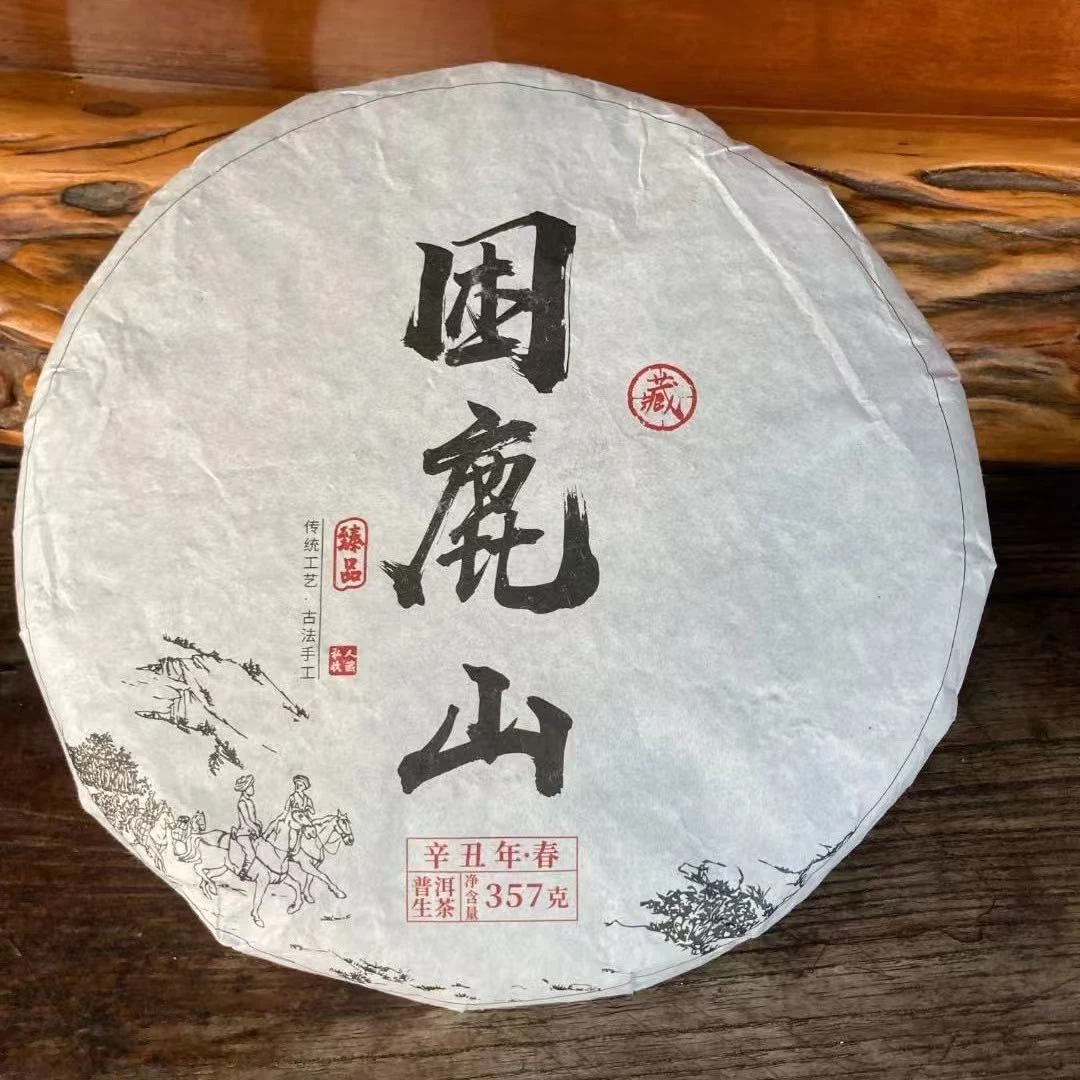 2021年困鹿山春茶357g/饼    生茶  普洱茶