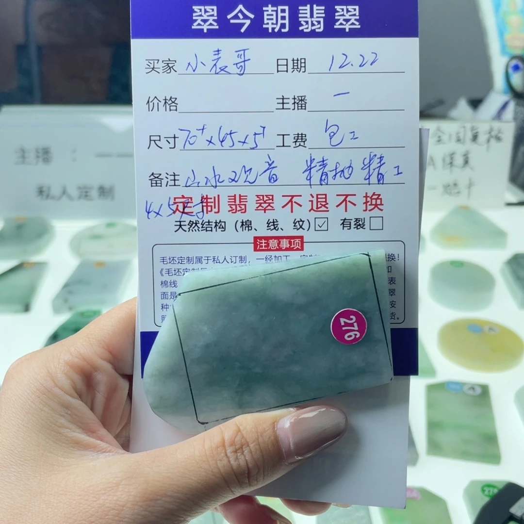 小***哥定制翡翠未镶嵌天然a货翡翠私人定制