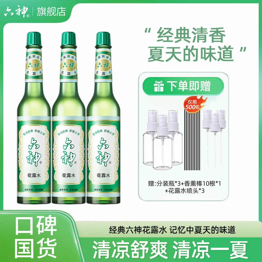 【肖战推荐】六神花露水清新香薰驱蚊止痒舒缓夏季清凉家用涂抹T