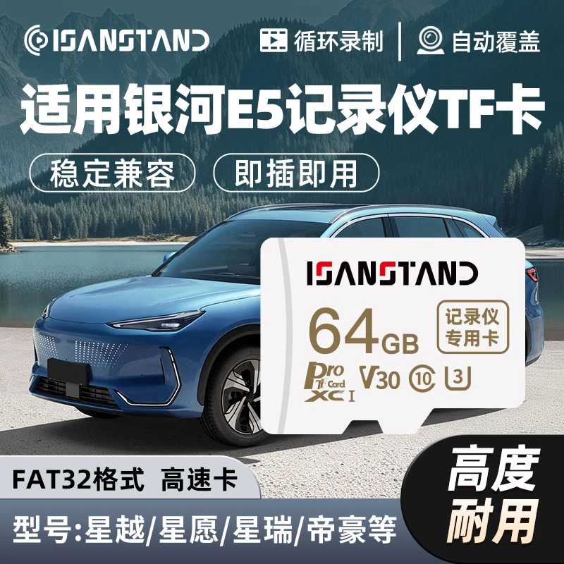 SanStand TF卡适用于银河E5行车记录仪内存卡星越星瑞星愿存储卡