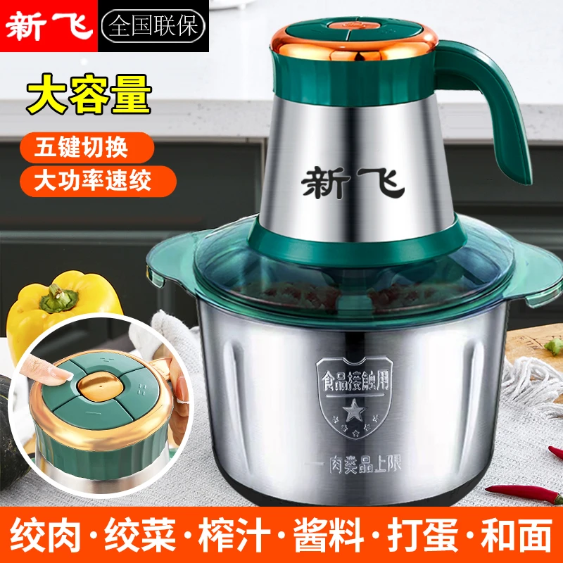 【厂家补贴】新飞（5键-四套刀）5L多功能绞肉机大容量家用和面绞馅机