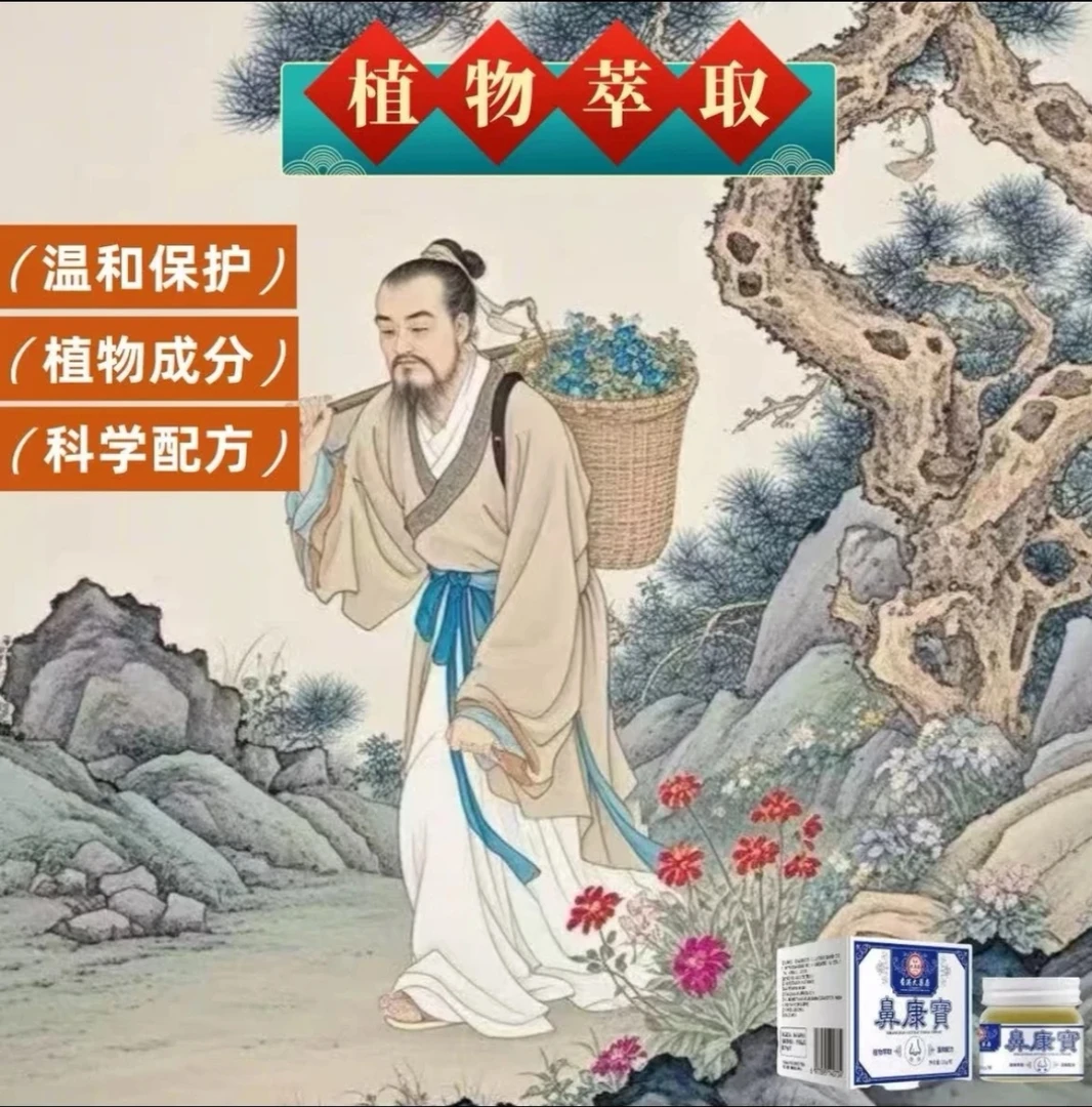 热卖（拍一发二）鼻康寳宝老少皆宜四季涂抹温和萃取草本膏保湿护鼻