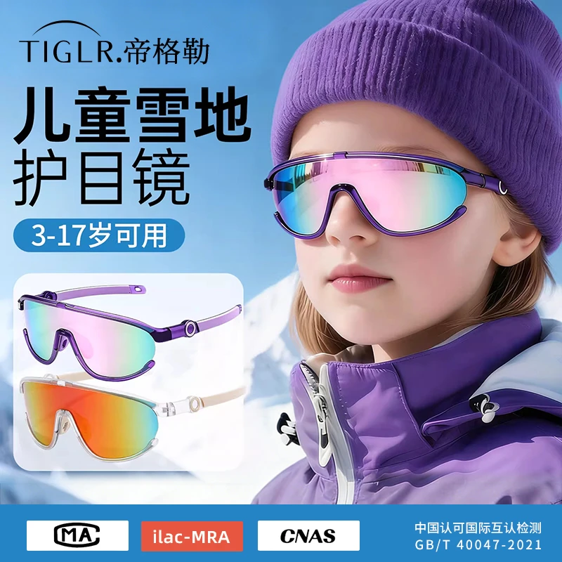 帝格勒儿童雪地护目镜户外防风雪镜防紫外线太阳眼镜墨镜滑雪眼镜