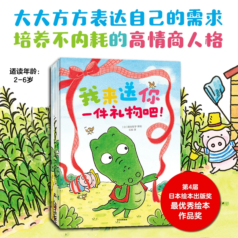 【中信出版】好馋好馋的小鳄鱼（全4册）