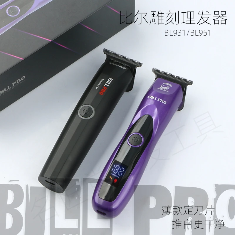 比尔951复古油头雕刻造型理发器T型零刀头薄款定刀专业美发小推子