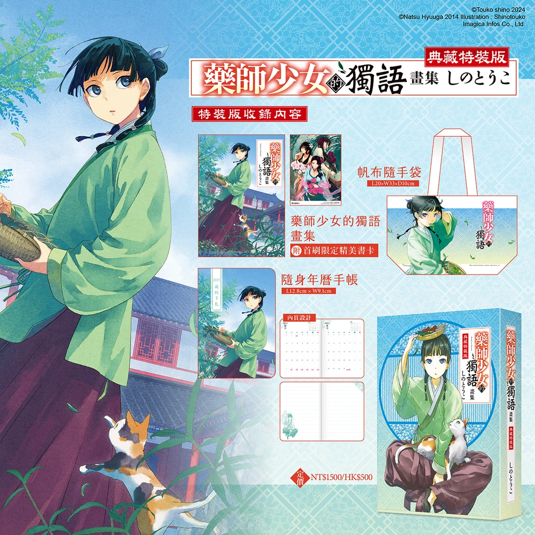 现货【外图原版】药师少女的独语画集