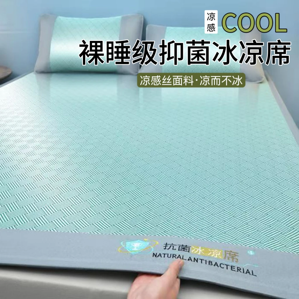 2025床笠新款空调裸睡无痕冰丝席冰丝凉席夏天席子可机水洗腾草席