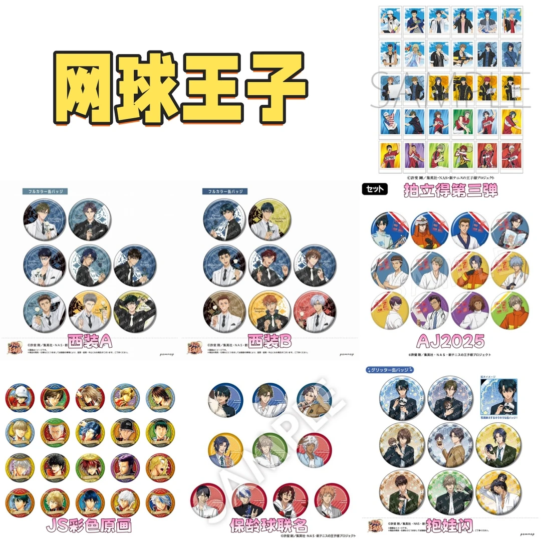 【新网球王子合集】抱球闪保龄球西装AJ2025吧唧拍立得第三弹 盲盒