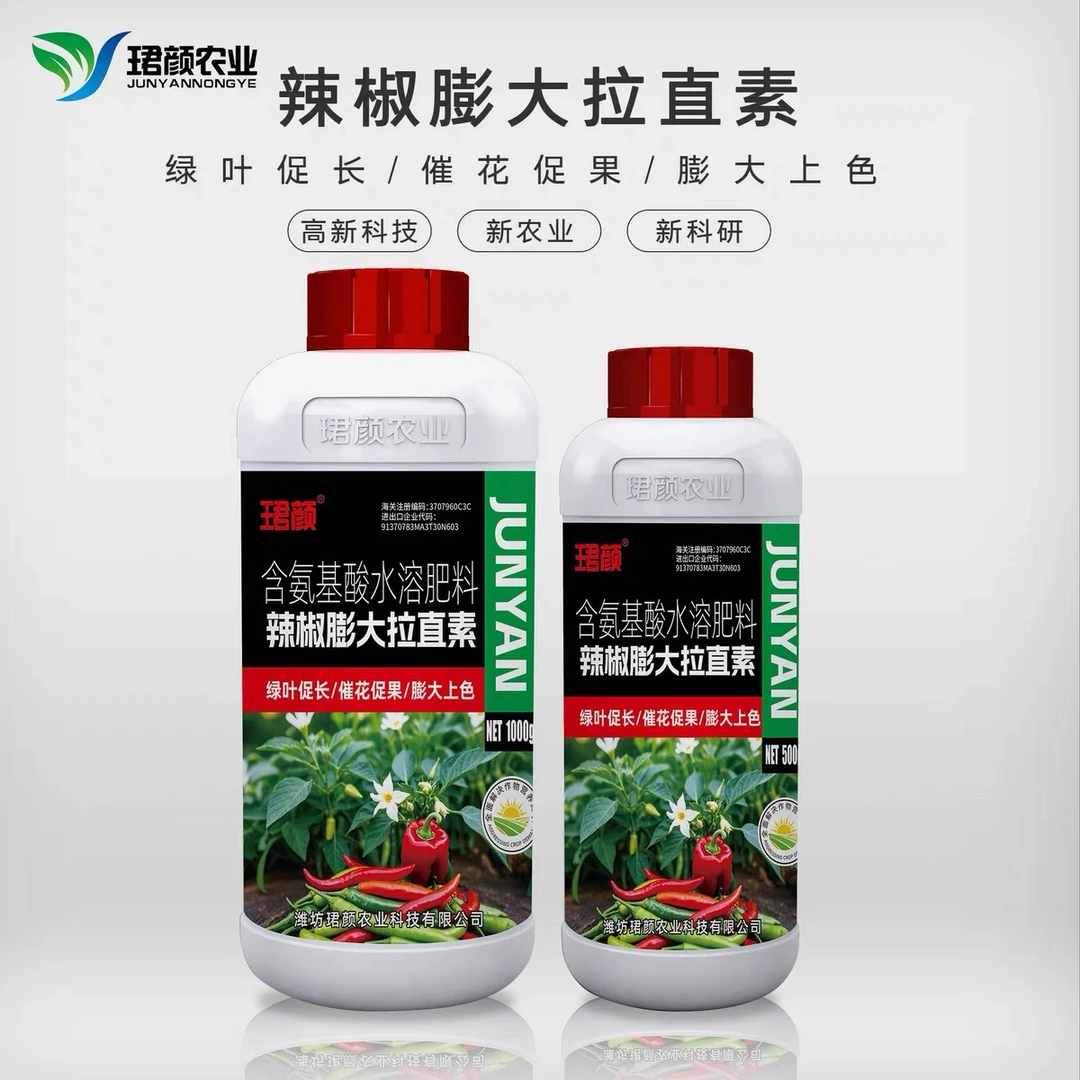 辣椒专用膨大拉长拉直素青椒甜椒辣椒三不落膨大上色增产叶面肥