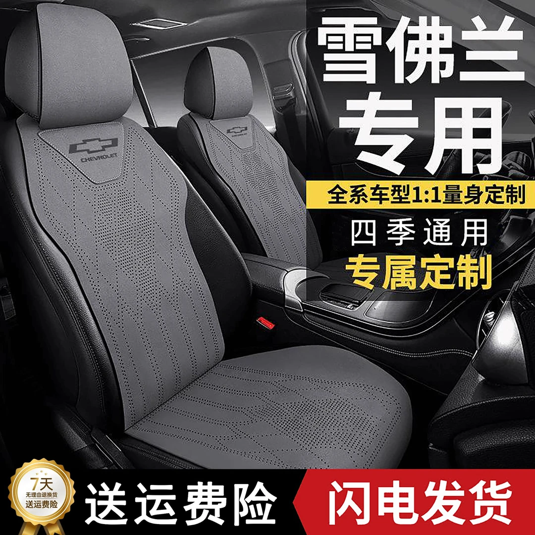 雪佛兰科鲁泽座椅套迈锐宝XL探界者畅巡星迈罗专用汽车坐垫皮座套