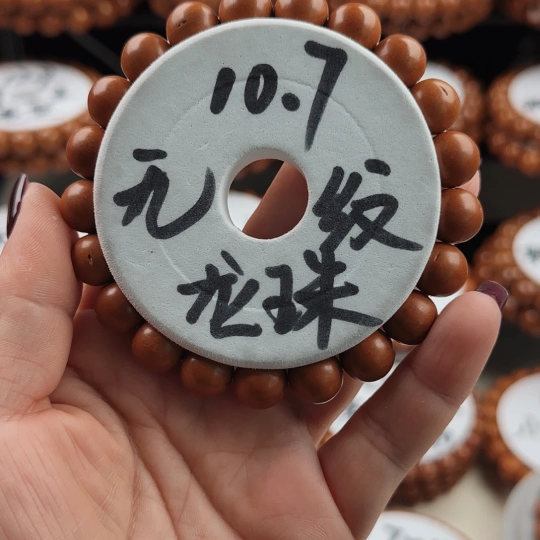十****桃核手串无纹龙珠