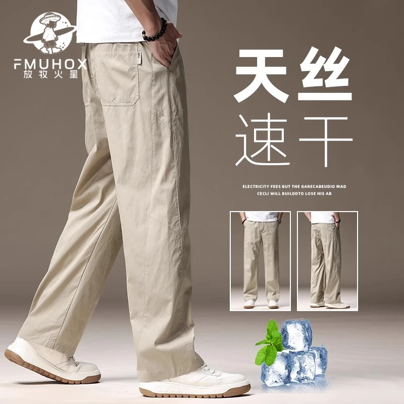 @放牧火星 高端天丝速干休闲裤男夏季薄款透气运动宽松直筒阔腿裤