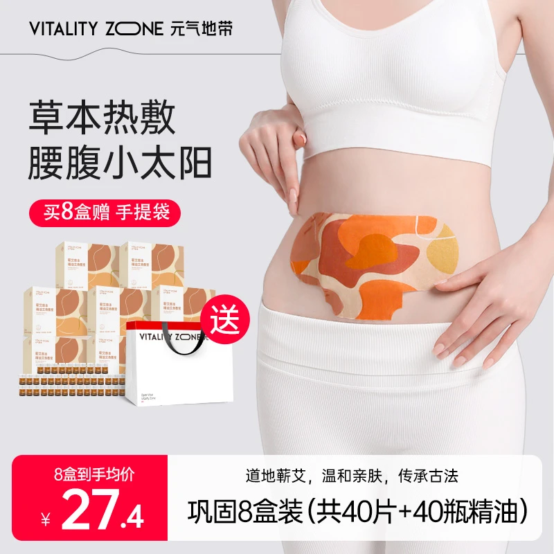 元气地带艾灸贴暖腹贴膝盖贴肩颈热敷贴艾草贴家用腰椎草本