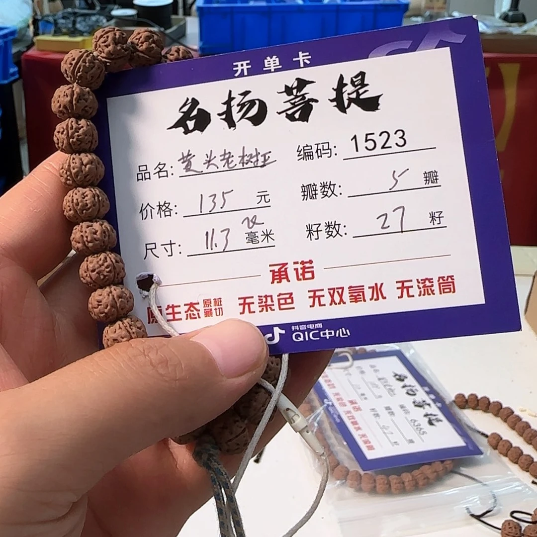 金刚菩提手串Aaaaaaa1523