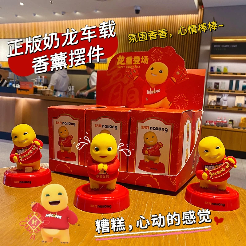正版国潮奶龙香薰摆件汽车中控台潮流装饰摆件卡通除异味车载香薰