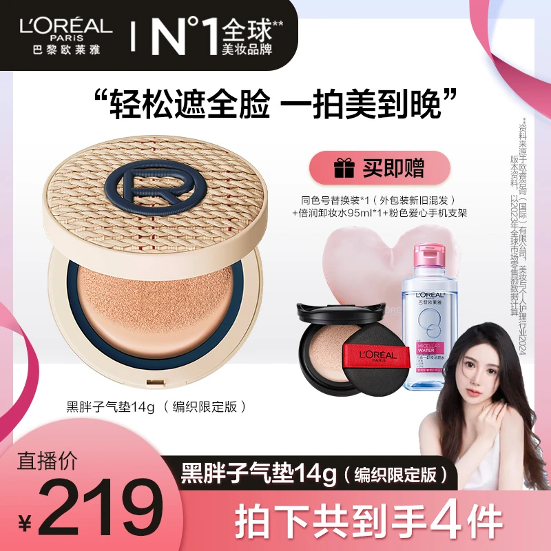 【刘六6推荐】欧莱雅黑胖子气垫遮瑕持久不易脱妆彩妆粉底BB霜-