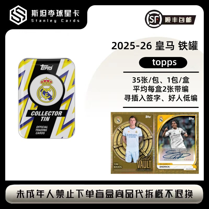 【topps】2025-26 皇马 铁罐队盒 足球球星卡盲盒（代拆）
