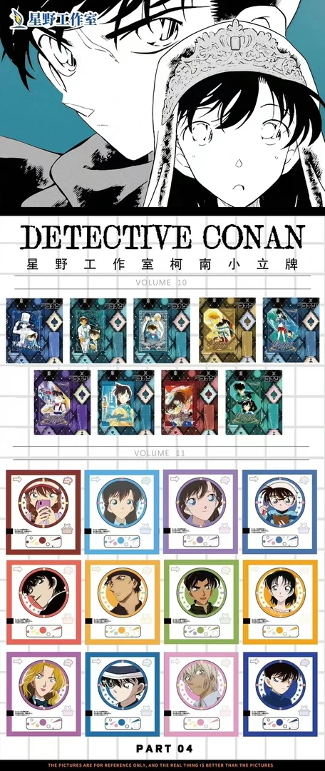 【平拆】星野柯南联名限定小立牌收藏卡/二创/盲盒卡（默认代拆）