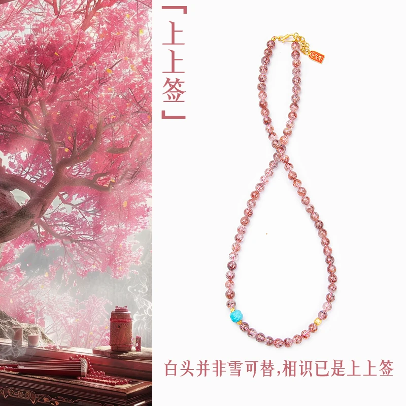 「上上签」好运 财富 幸福 贵人缘 全能 手链多圈 项链