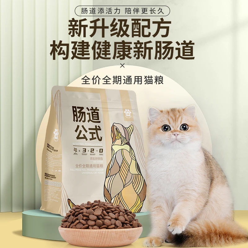心粮肠道公式猫粮营养好吸收全期全价幼猫成猫蓝猫美短通用宠物粮