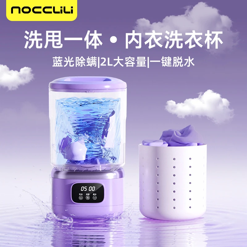 NOCCLILI【可脱水旗舰版】内衣专用洗衣机洗脱一体红蓝光紫外线抑菌