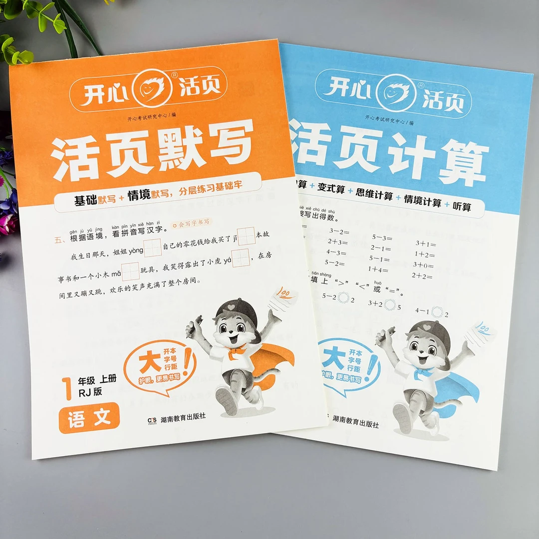 活页默写计算一年级上册活页练习册活页本计算天天练默写天天练