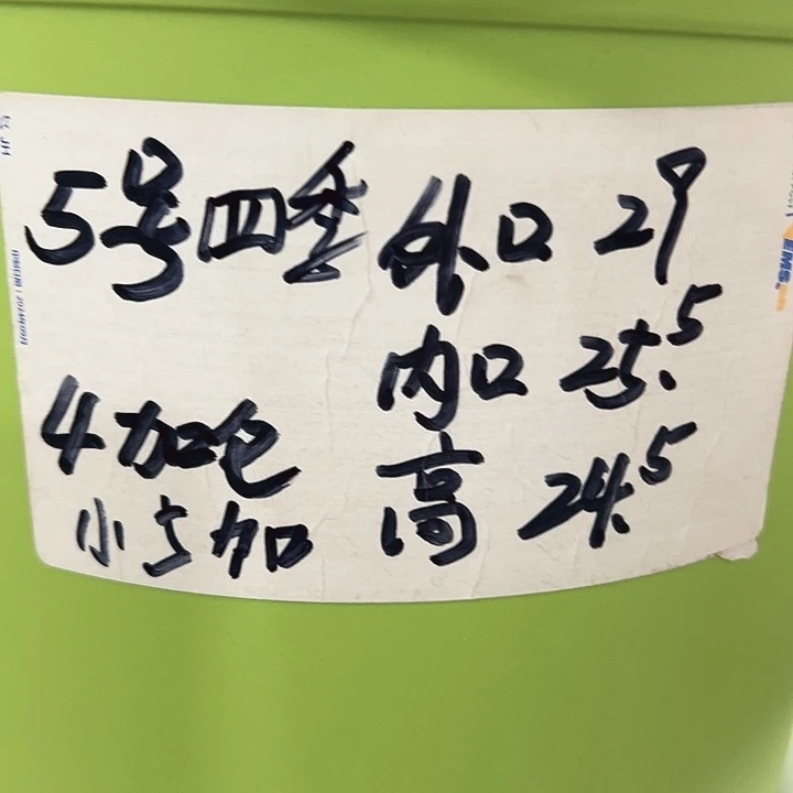 特价5号四季口29高24.5果绿无托5只