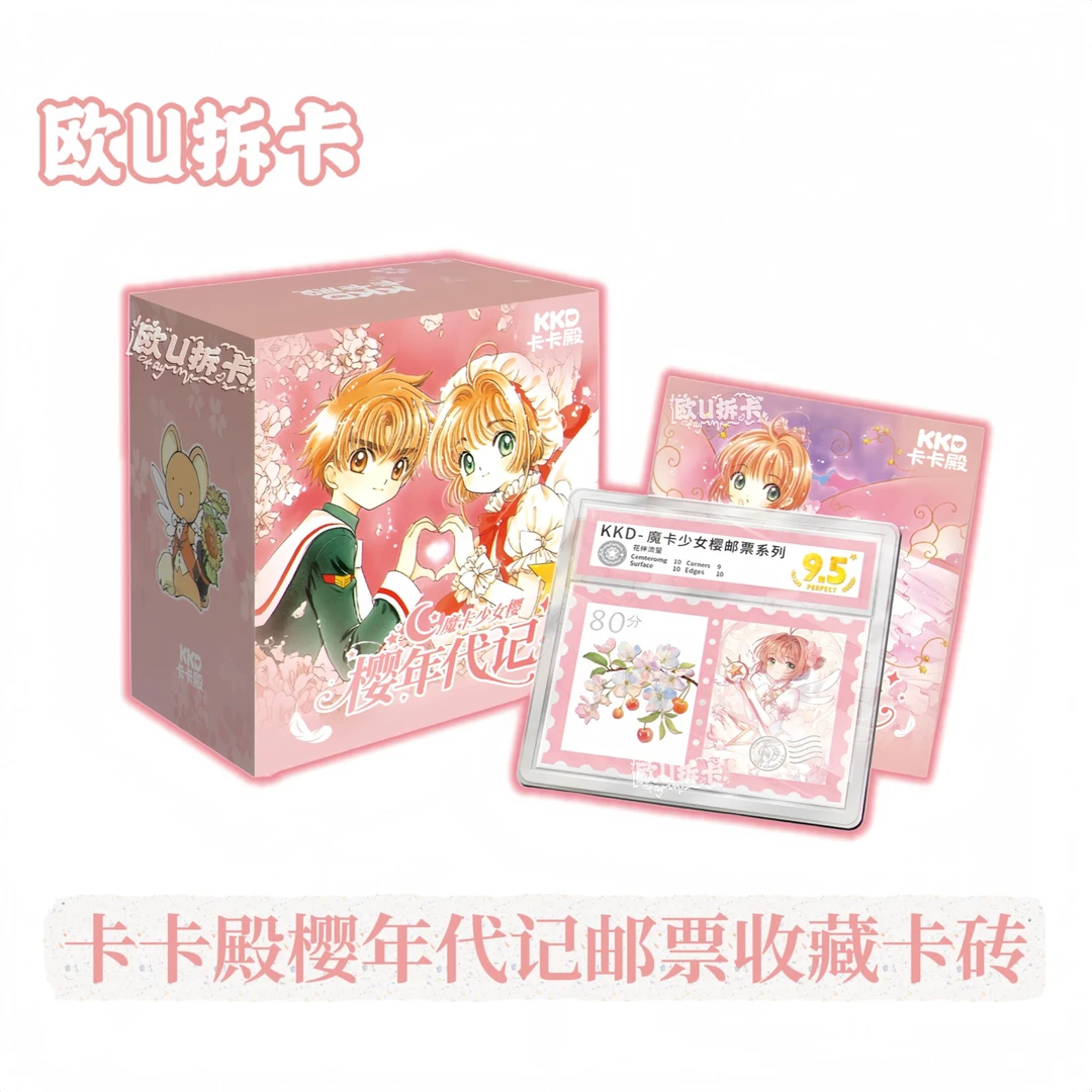 KK【QR+5，KR/ZR+2】卡卡殿小樱樱年代记邮票卡砖收藏卡牌（代拆）