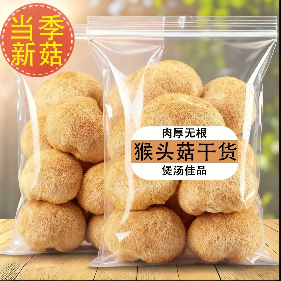 深山猴头菇干货猴头菇干货农家土特产干菌菇煲汤食材猴菇干货