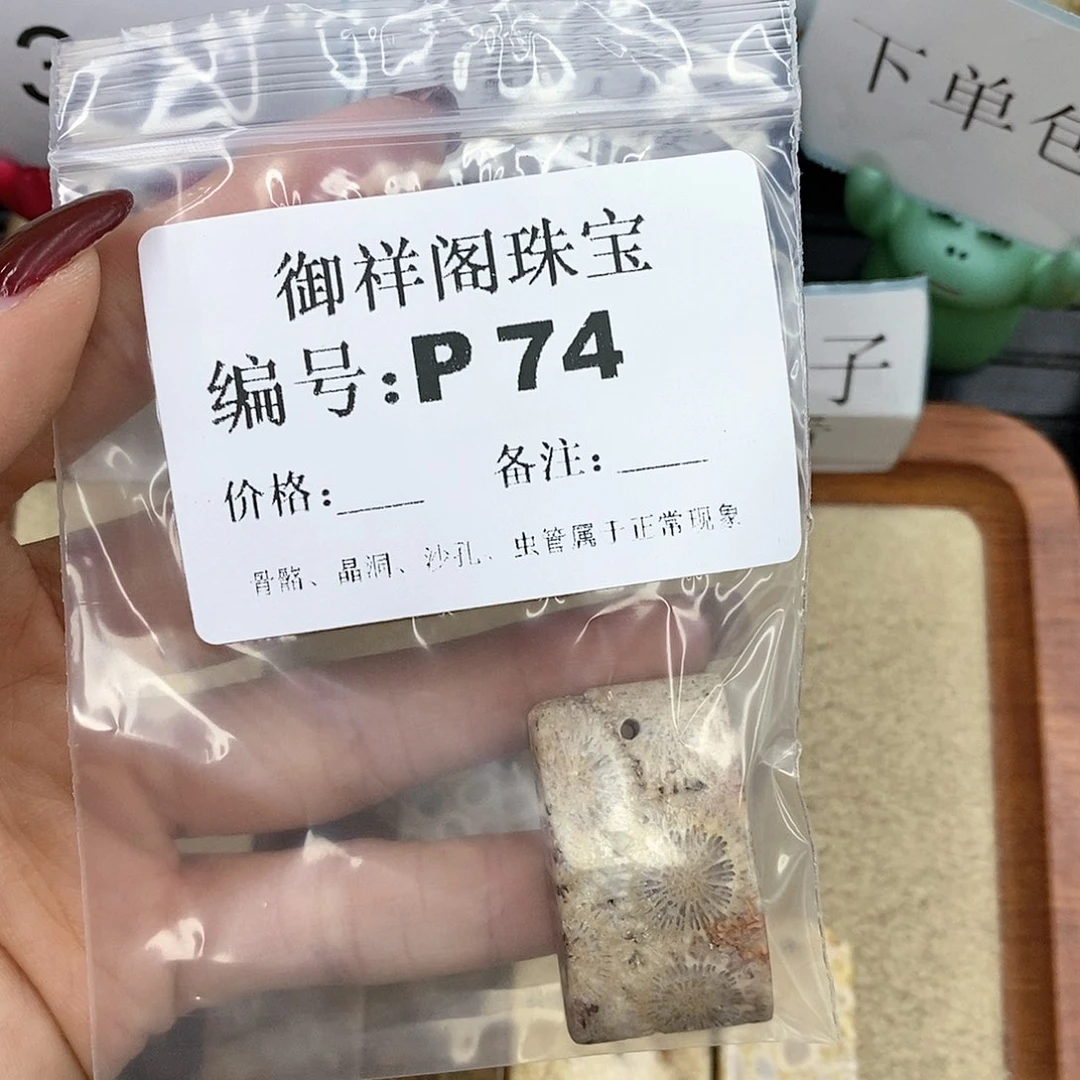 硅化珊瑚（珊瑚玉）P未镶嵌手**.