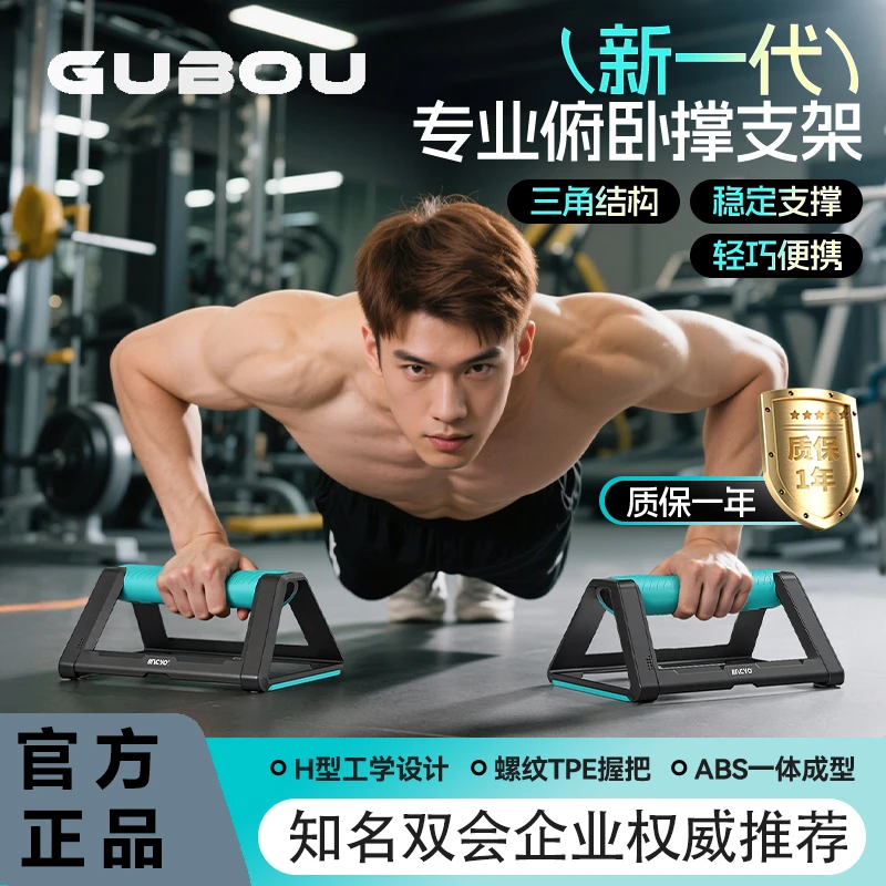 GUBOU俯卧撑支架工字H型训练架健身支撑架平板支撑家用训练器材
