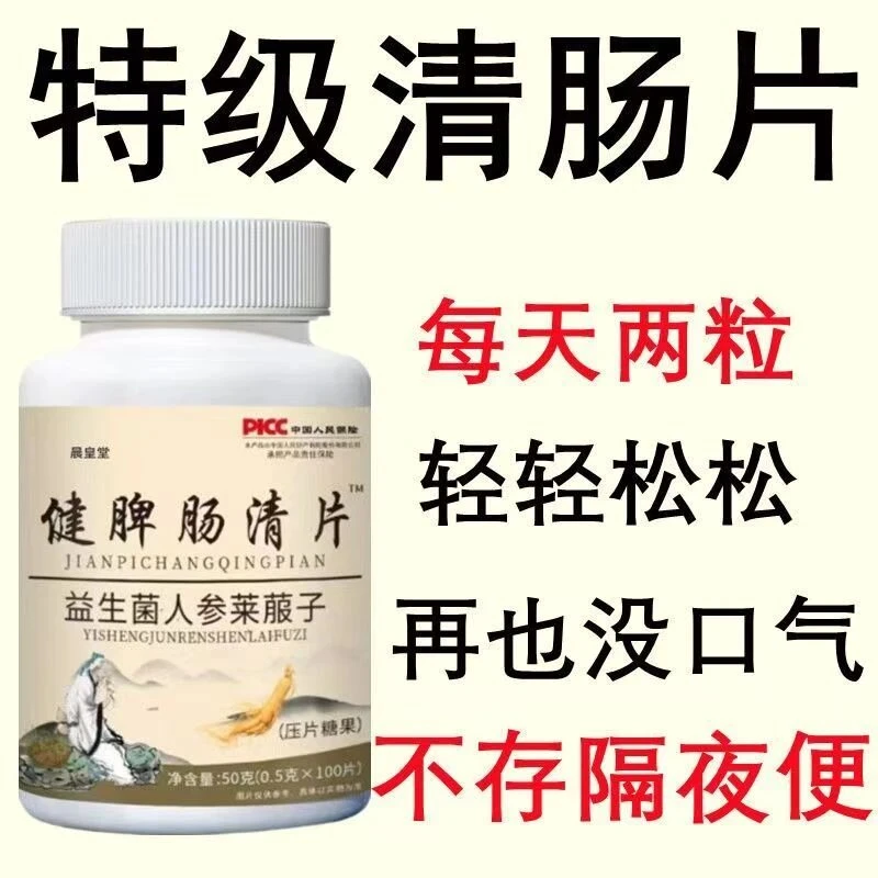 【睡前一粒】消化不良健脾胃山楂健脾肠清片压片糖果