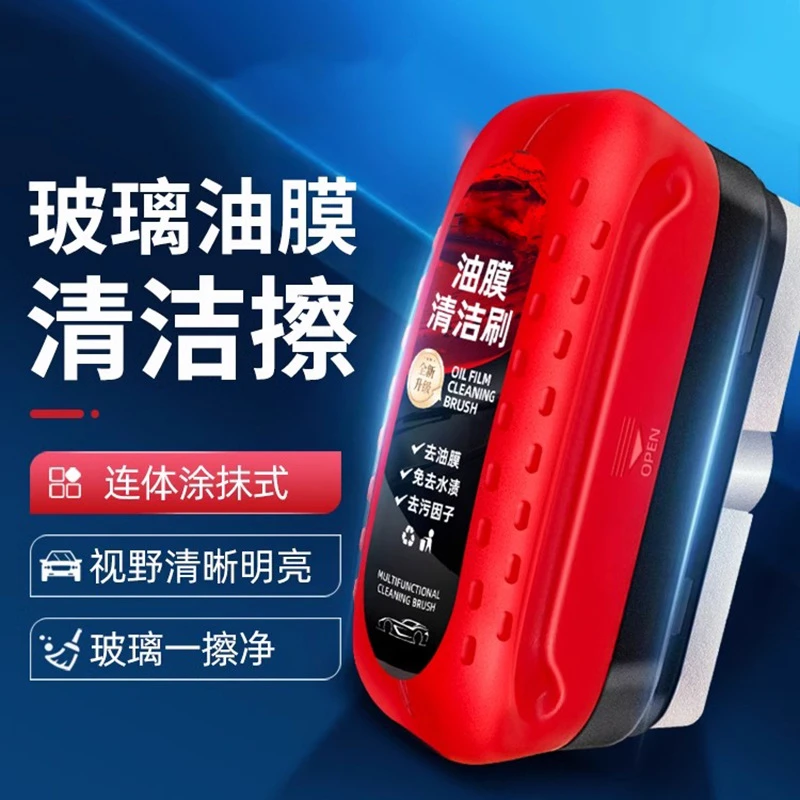 汽车玻璃油膜清洁擦红色强力去除前挡侧窗视镜污去除油膜清洁刷