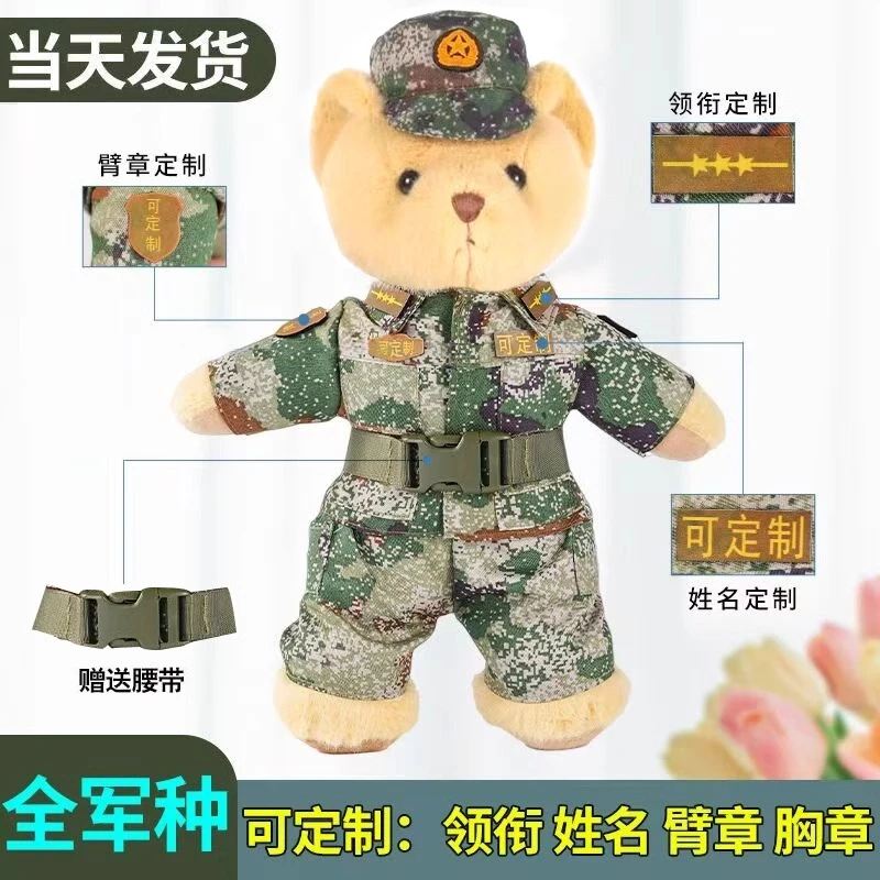 军人小熊玩偶解放军人毛绒公仔兵哥哥迷彩熊挂件结婚入伍军恋礼物
