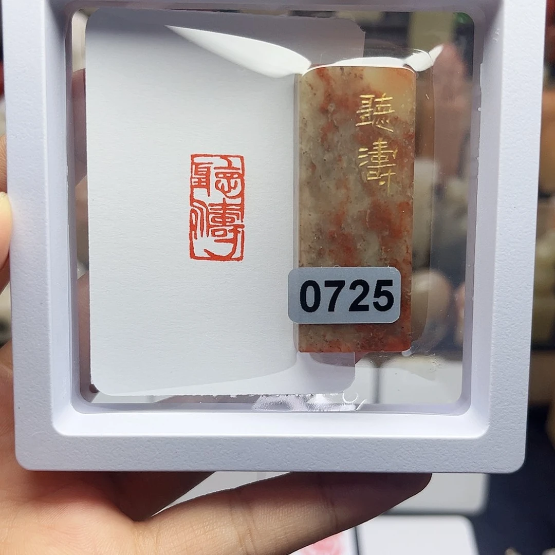 寿山石印石听涛1×2 手工篆刻