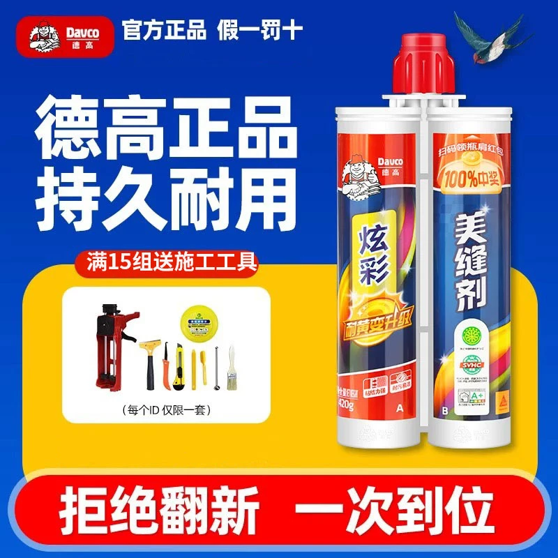 德高美缝剂瓷砖地砖专用炫彩美缝胶十大品牌勾缝剂厨卫防水填缝剂