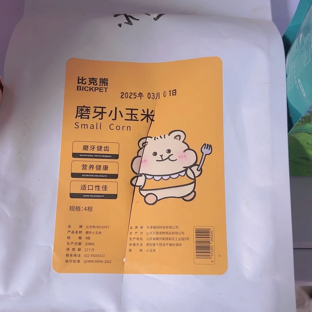 日用百货小名玉米