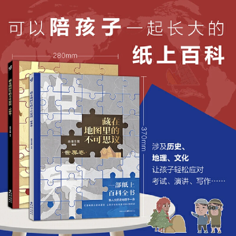 藏在地图里的不可思议