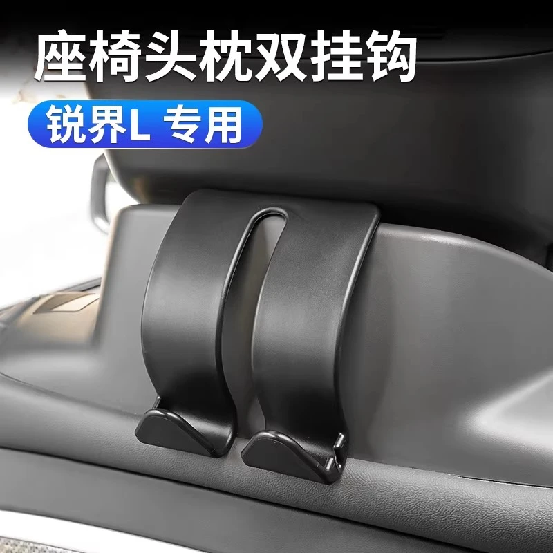 锐界L专用座椅头枕双挂钩