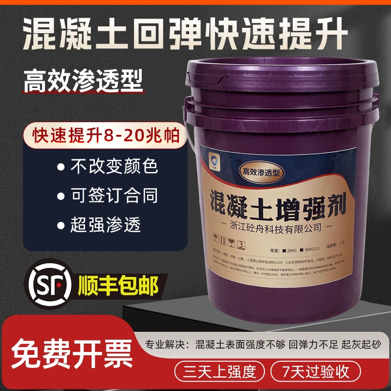 高效混凝土回弹增强剂表面快速提升混泥土强度水泥墙面硬化砼加强