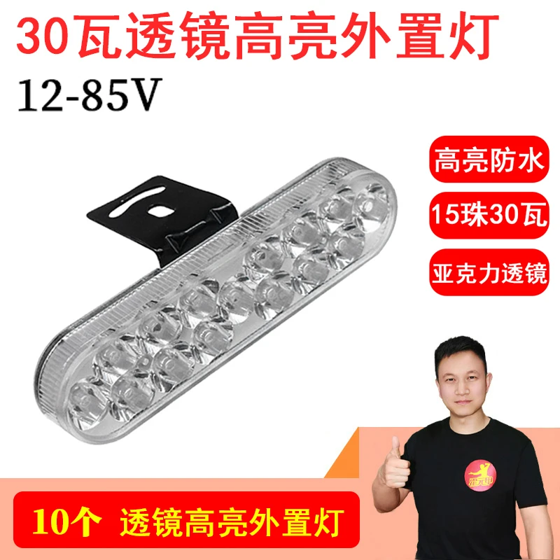 【双12】10个15珠30瓦亚克力透镜高亮防水外置灯12-85v通用 散热好