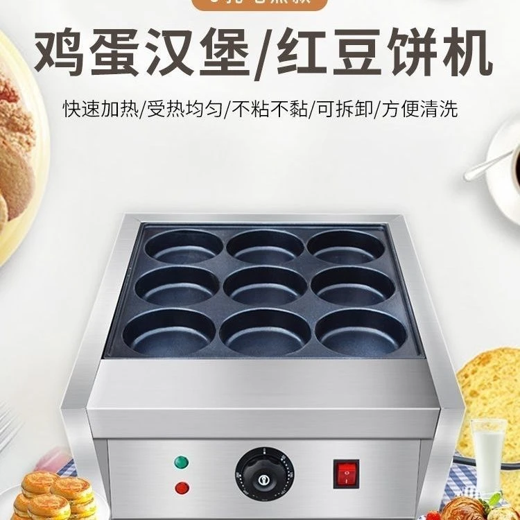 新疆包邮汉堡锅商用电加热红豆饼机汉堡锅插电插电式商用摆摊商用