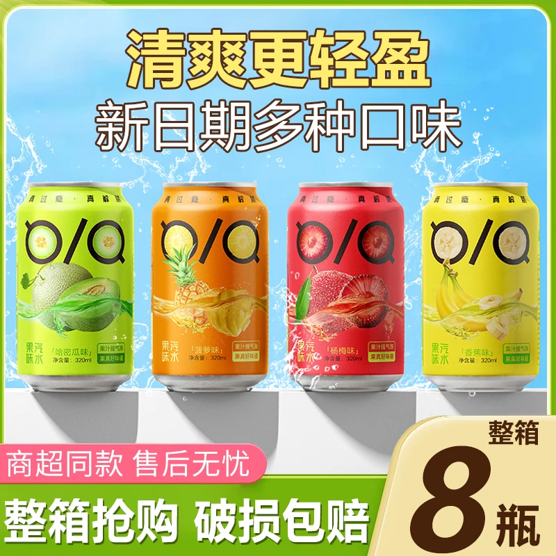 【四种拼】8罐密瓜杨梅香蕉菠萝汽水夏天饮料网红饮品饮料解腻可乐