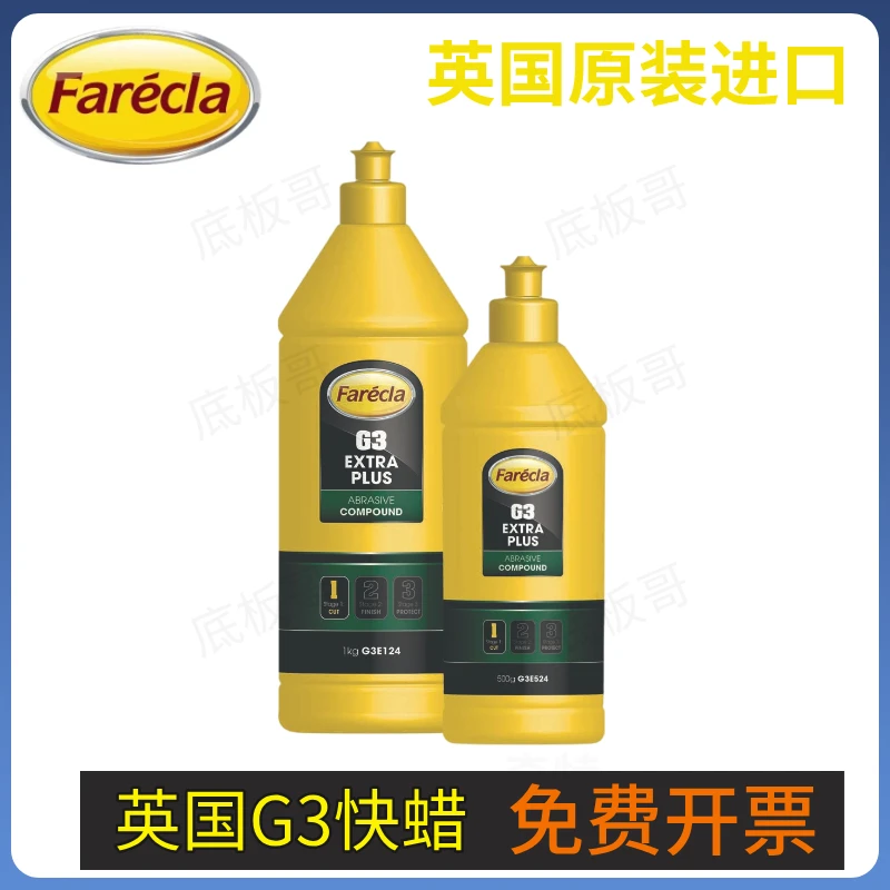 英国G3plus蜡Farecla汽车抛光蜡漆面划痕修复快腊三合一美容抛光