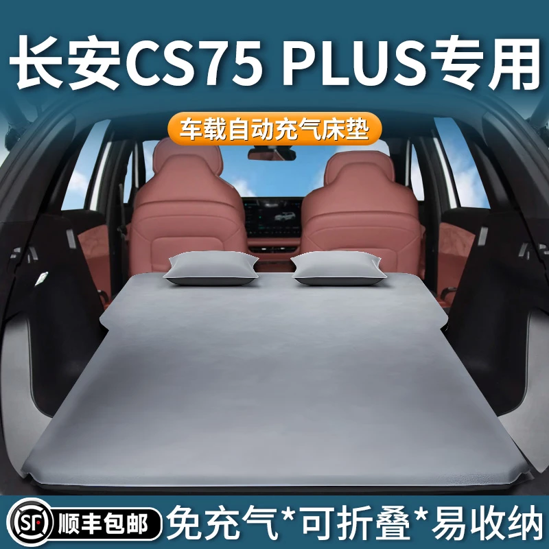 长安cs75plus车载充气床垫睡垫后排后备箱双人折叠旅行婴儿床必备