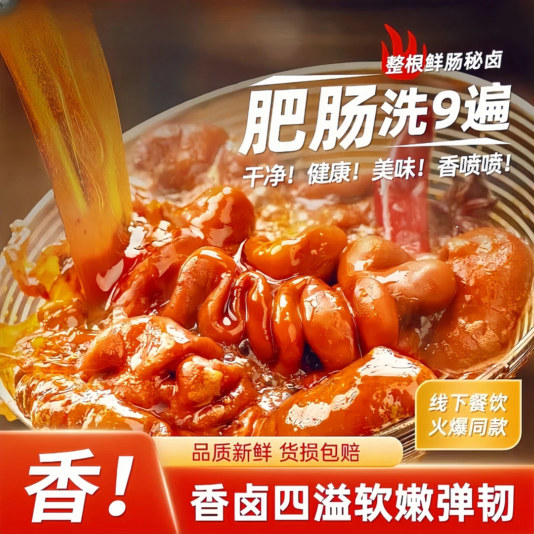 香卤肥肠 200g*10包到手4斤9成熟免洗加热即食鲜香入味