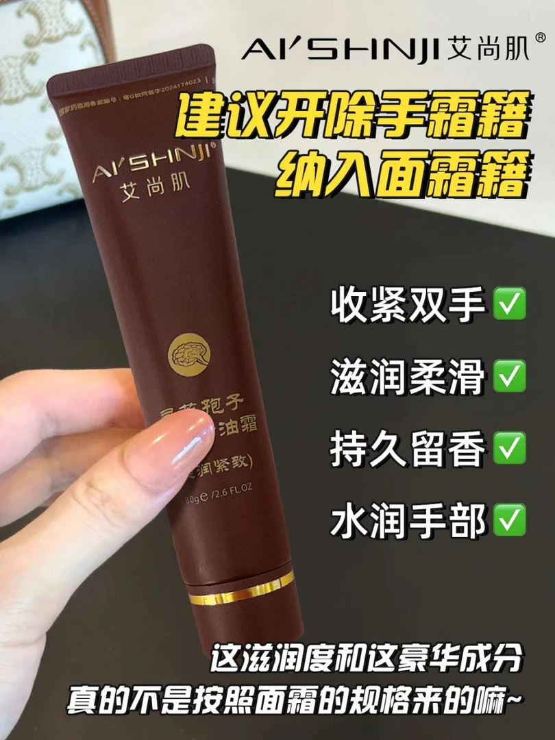 灵芝孢子手部精手霜