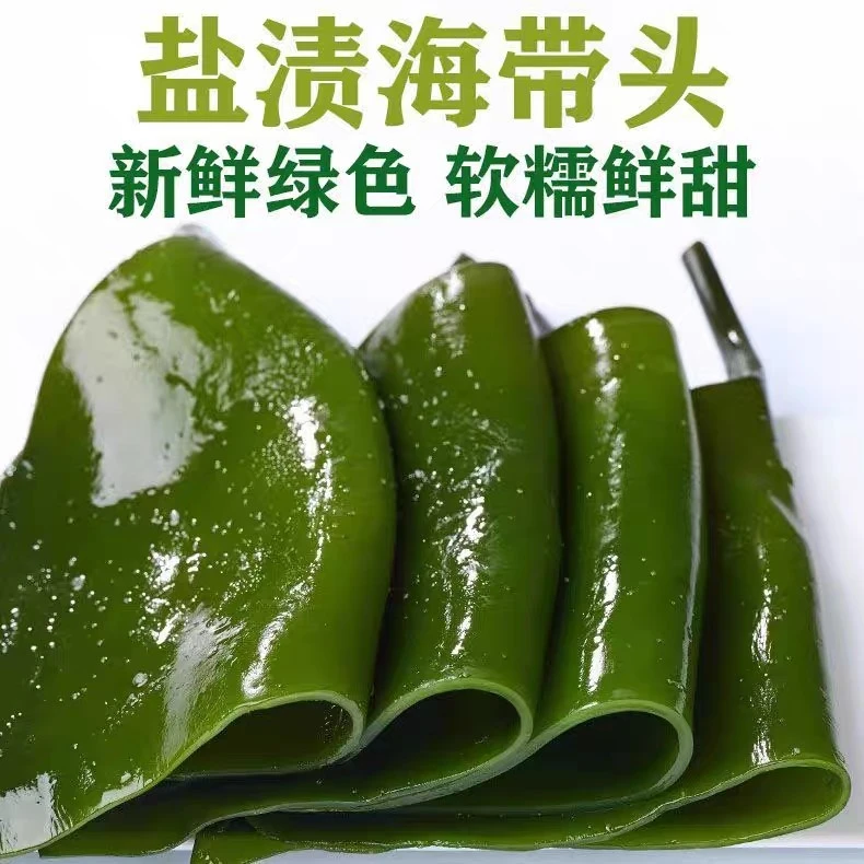 鲜嫩脆爽无泥无沙盐渍海带头炒菜煲汤佳品